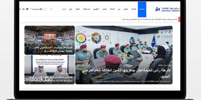 انطلاق “ناس نيوز – الإمارات” منصة إخبارية رقمية لخدمة المجتمع الإماراتي